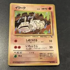 【希少-美品】ポケモンカード 旧裏 クイックスターター イワーク マークなし