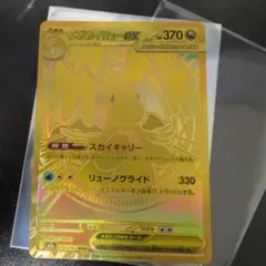 メガカイリューex mur