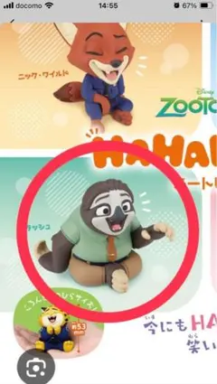ガチャガチャ　ズートピアHAHAHA！Fig フラッシュ　リーフレット付き