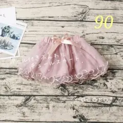 90☆新品☆パール付きふんわりチュールリボンスカート☆ピンク