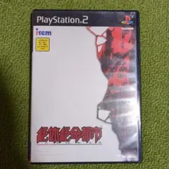 絶体絶命都市 PlayStation 2 PS2