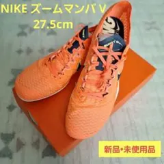 【NIKE】ナイキ ズームマンバ Vのサムネイル