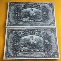 2025年最新】25ルーブル 紙幣の人気アイテム - メルカリ