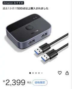 UGREEN USB3.0切替器