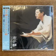 2026年最新】立川志の輔らくごcdの人気アイテム - メルカリ