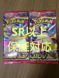 【新品未開封】メガシンフォニア　ポケモンカード2パック
