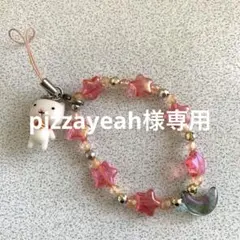 りぼん付録　満月をさがして　タクトストラップ（pizzayeah様専用）