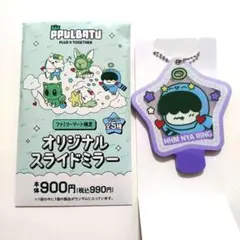 TXT プルバトゥ ファミリーマート ミラー フムニャリン