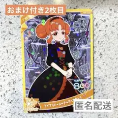 ひみつのアイプリ　ダークリンリン