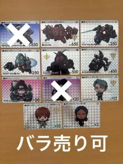 【バラ売り可】ガンダムジークアクス　カードダス　9枚セット