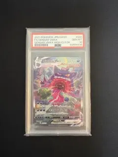 2025年最新】ゲンガーvmax sa psa10の人気アイテム - メルカリ