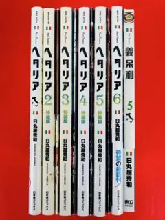 ヘタリア15冊セット特装特典3つ付き ヘタリア15冊セット特装特典3つ付き ヘタリア15冊セット特装