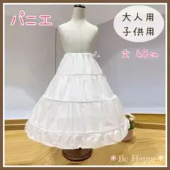 【新品】パニエ 大人 子供 兼用 インナー ドレス コスプレ 衣装 ロング丈❺