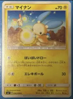 【PSA10】マイナン C SM7 裂空のカリスマ 036/096 マイナン C SM7 裂空のカリスマ 036/096 - メルカリ