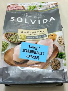 SOLVIDA オーガニックチキン 体重管理用 1.8kg - メルカリ