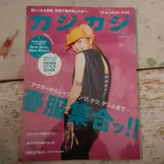 カジカジ 06年04月号 No.142