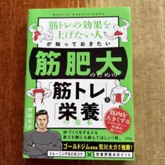 筋トレの効果を上げたい人が知っておきたい 筋肥大のための「筋トレ」と「栄養」の…