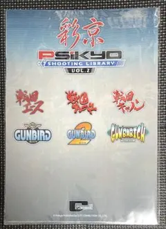 彩京 SHOOTING LIBRARY VOL.2 クリアファイル