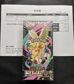 メガドリームex シュリンク付きBOX