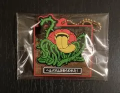 ドラゴンクエスト7 ラバマスARTグミ ヘルバオム