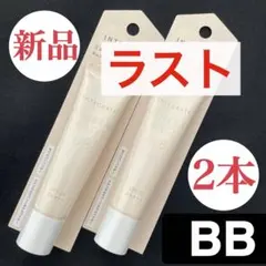 資生堂 インテグレート ミネラルベースBB クリアベージュ 化粧下地 【２本】のサムネイル
