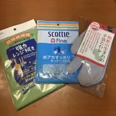 【3点セット】キッチン掃除用品