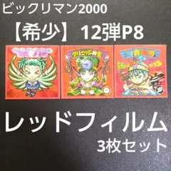 2026年最新】ビックリマンシール まとめ売りの人気アイテム - メルカリ