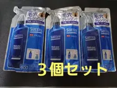 SUCCESS 薬用シャンプー つめかえ用 320ml 3個セットのサムネイル