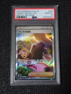 2026年最新】アンズ sr psa10の人気アイテム - メルカリ