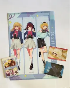 推しの子クリアファイルとカードとメモ帳セット