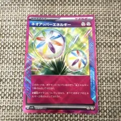 ポケモンカード　ace ネオアッパーエネルギー