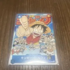 モンキー・D・ルフィ：週刊少年ジャンプ付録P-033