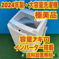 625 2024年製 AQUA 大容量7キロ ホワイトカラー 一人暮らし 洗濯機