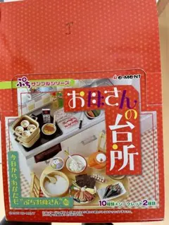 リーメント　お母さんの台所　2005年　全10種コンプリート