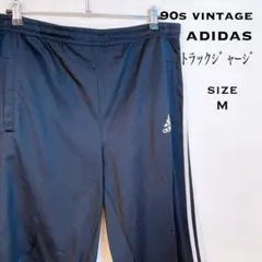 90s vintage adidas トラックジャージ パンツ M メンズ