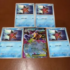 メガスターミーex rr & ヒトデマン 4枚 ムニキスゼロ