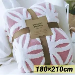 ピンク 毛布 掛け毛布 北欧 180×210cm モコモコ ふわふわ - メルカリ