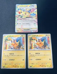 ピカチュウ 3枚セット　ポケモンカード　ミラー