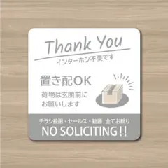 【WHITE 置き配ステッカー・白×アッシュVer.】置き配ステッカー