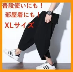 サルエルパンツ メンズ 部屋着 ゆったり 涼しい レディース XL ユニセックスのサムネイル