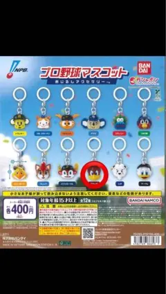 プロ野球マスコット めじるしアクセサリー 楽天　クラッチ