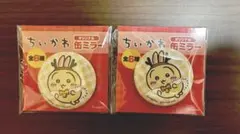 ちいかわ 缶ミラー セブンイレブン限定 うさぎ