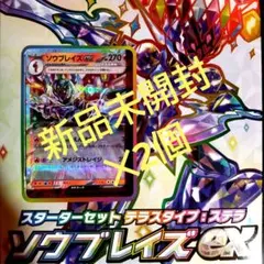 2025年最新】ソウブレイズex スターターセット 新品未開封の人気