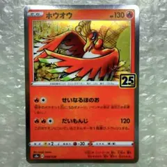 ポケモンカード ホウオウ S8a 004/028 25thのサムネイル