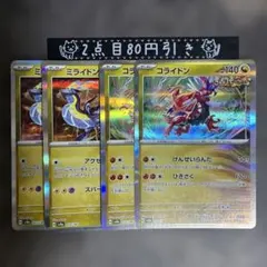 ミライドン　コライドン　テラスタルフェス　2枚セット