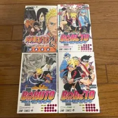 ナルト　NARUTO外伝・BORUTO 1-3巻セット