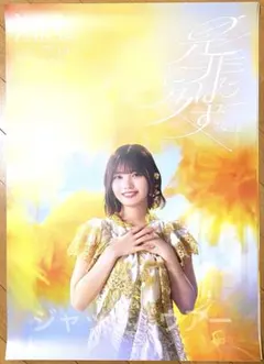 乃木坂46 是非に及ばず 会場限定 ポスター 中西アルノ - メルカリ