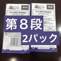 新品 蟲神器 第8弾 不滅の戦陣 20パック入 BOX 2個セット