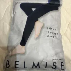 BELMISE 着圧レギンス L サイズ 【新品未使用】 ロイヤルネイビー