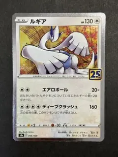 ルギア S8a 25th ANNIVERSARY COLLECTION 005… - メルカリ